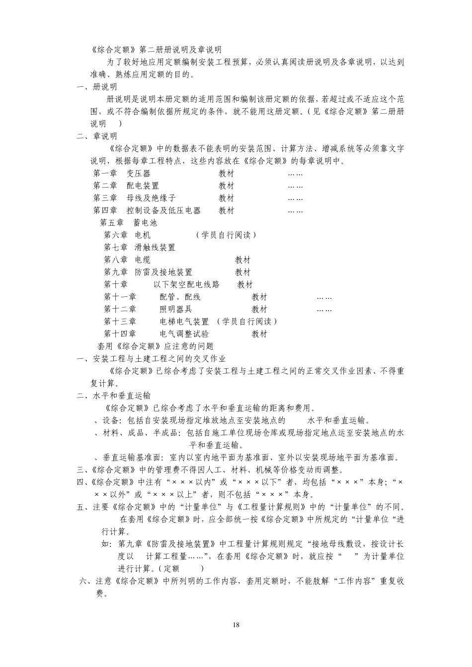 广东省安装工程定额计价_第2页