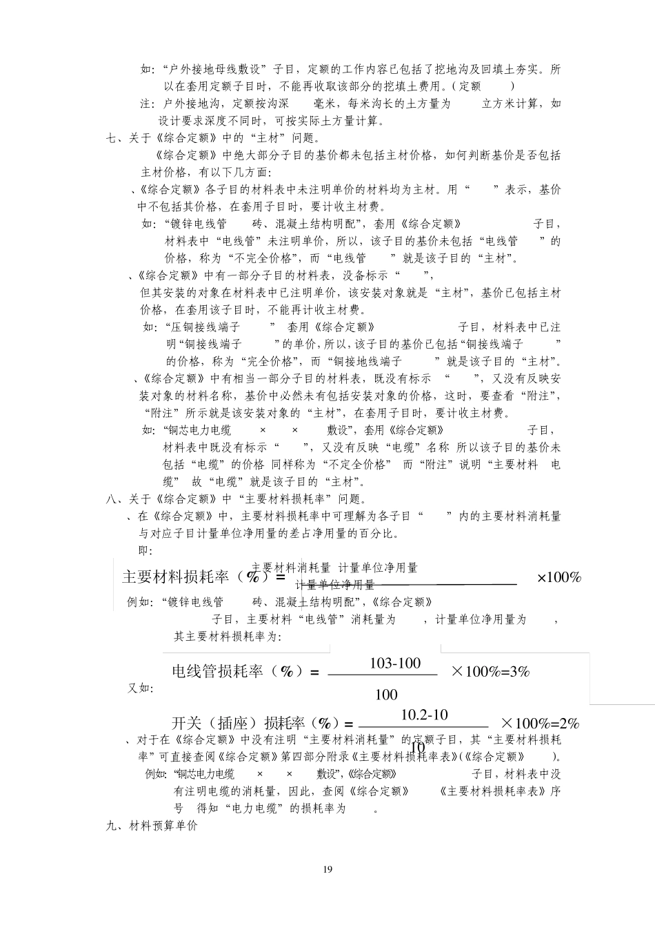 广东省安装工程定额计价_第3页
