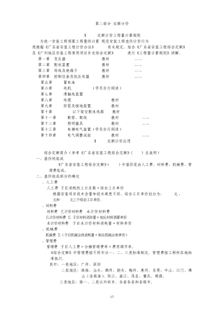 广东省安装工程定额计价