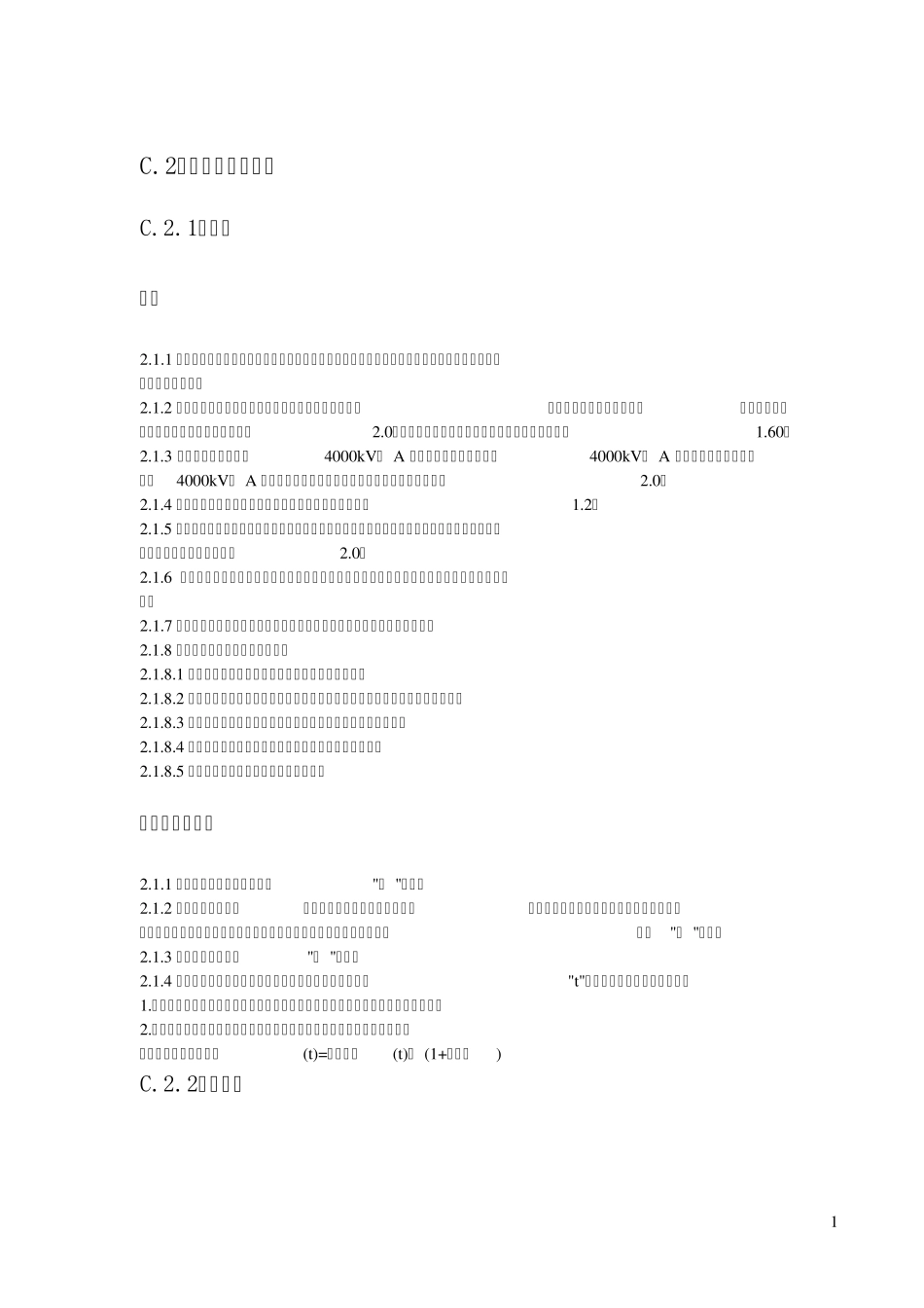 广东省安装工程综合定额(2006)_第2页