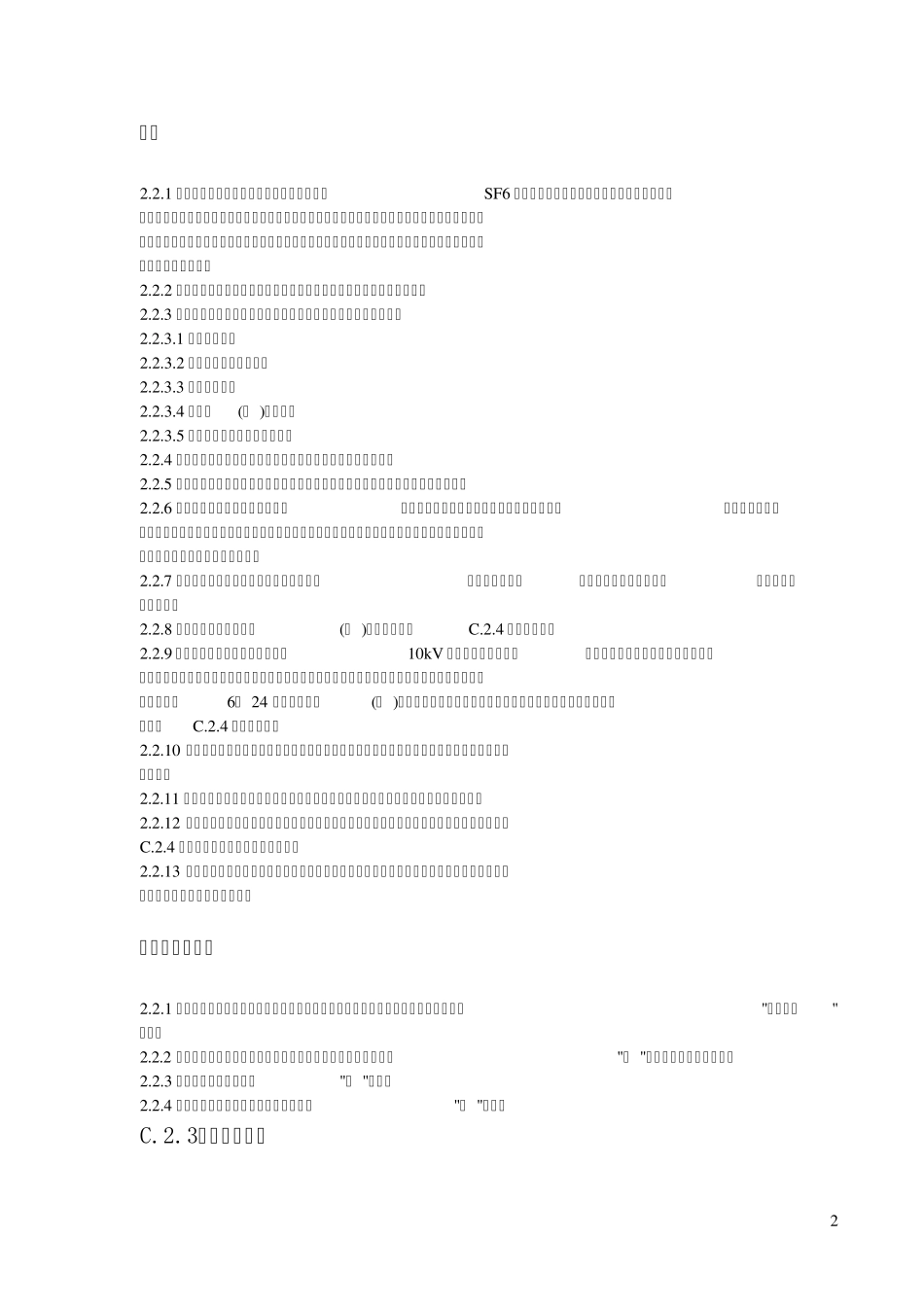 广东省安装工程综合定额(2006)_第3页