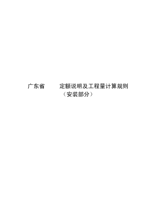 广东省安装工程综合定额(2006)