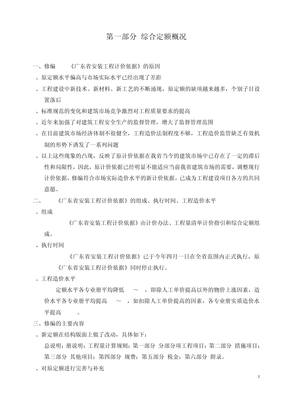 广东省安装工程计价依据_第2页