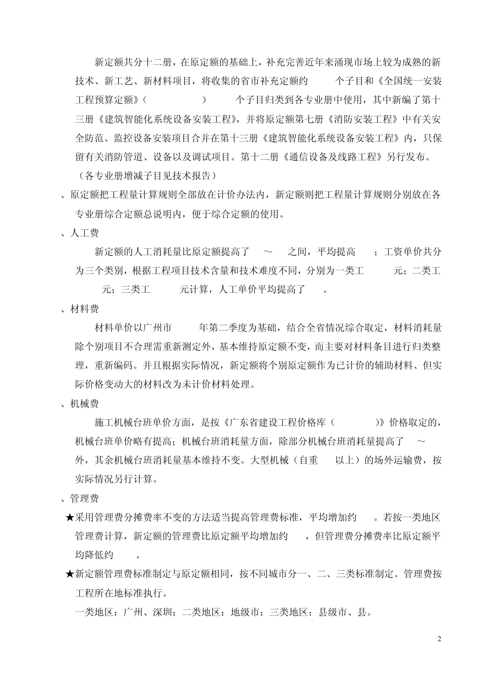 广东省安装工程计价依据_第3页
