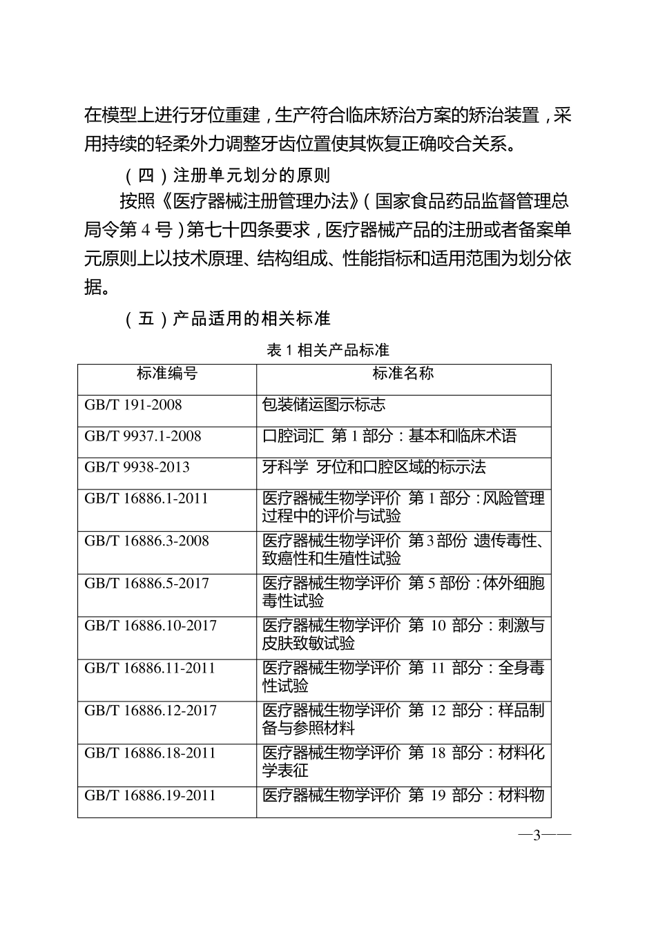 广东省定制式矫治器产品注册技术审查指导原则_第3页