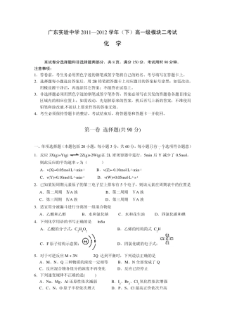 广东省实验中学20112012学年高一下学期期末试题化学