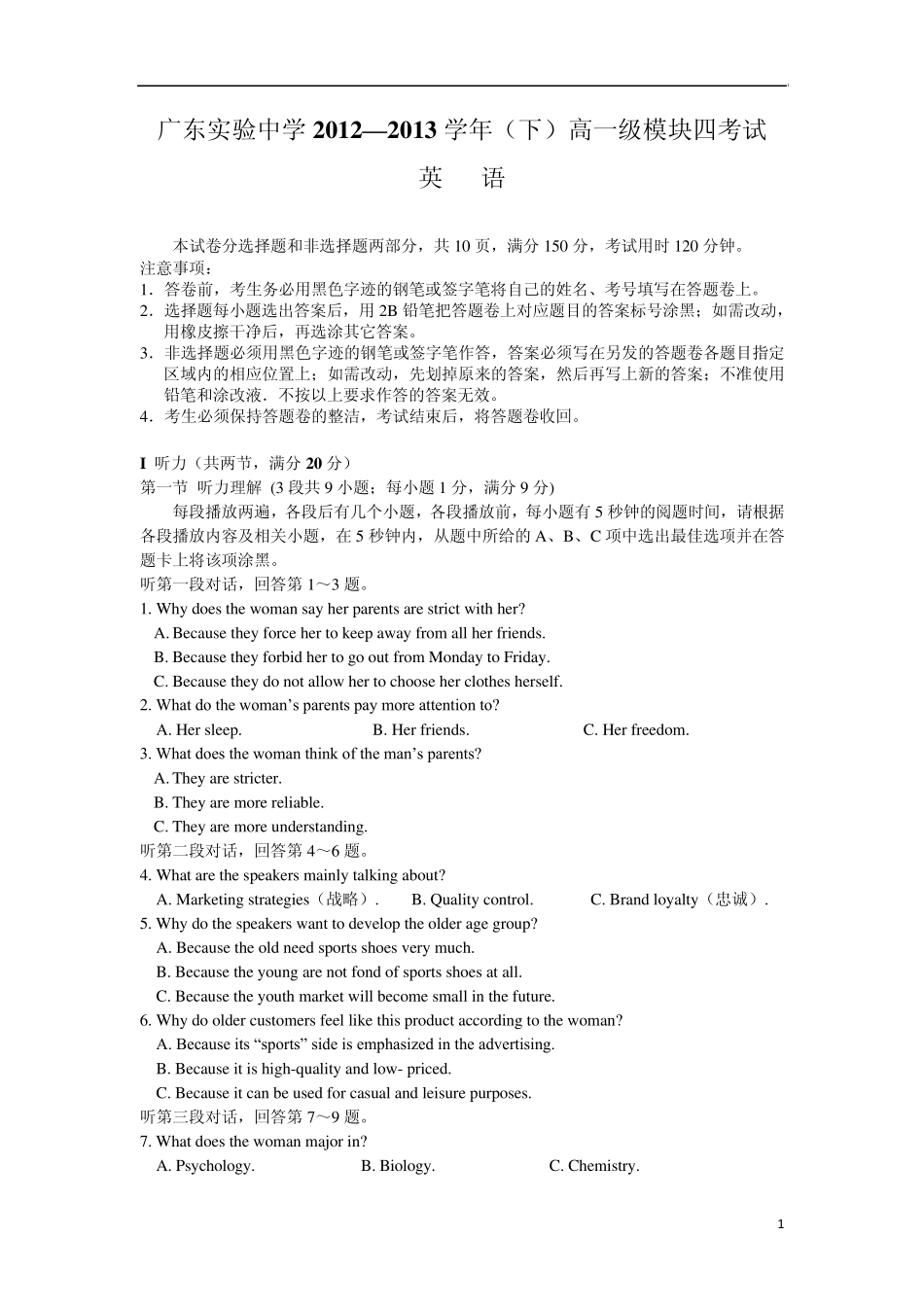 广东省实验中学20122013学年高一英语下学期期末考试试题新人教版_第1页