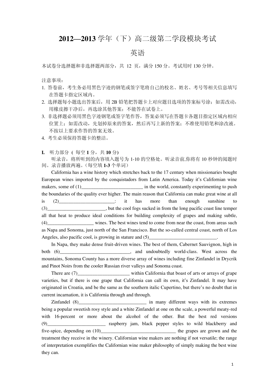 广东省实验中学20122013学年高二英语下学期期末考试试题新人教版_第1页