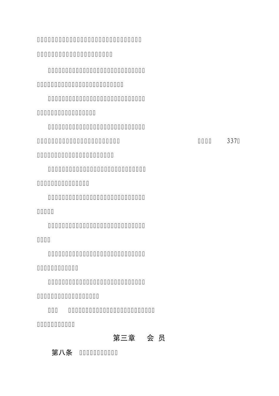 广东省家电商会章程_第2页