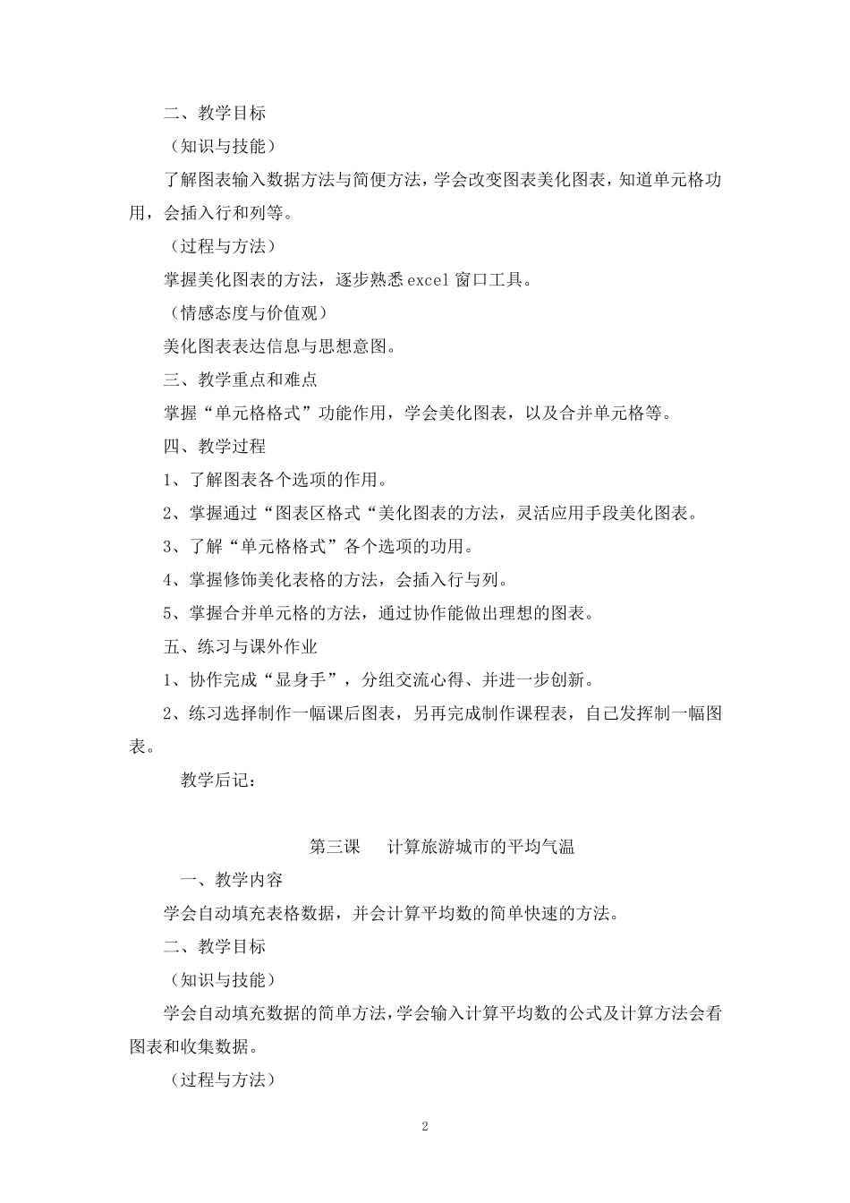 广东省小学《信息技术》第二册(下)教案_第2页