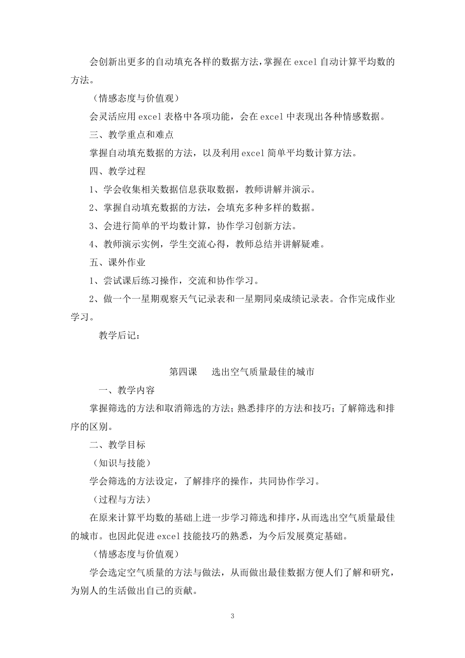 广东省小学《信息技术》第二册(下)教案_第3页