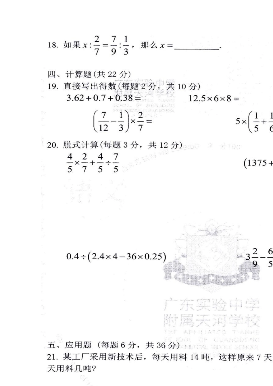 广东省实验中学天河分校20082010小升初数学试题_第2页