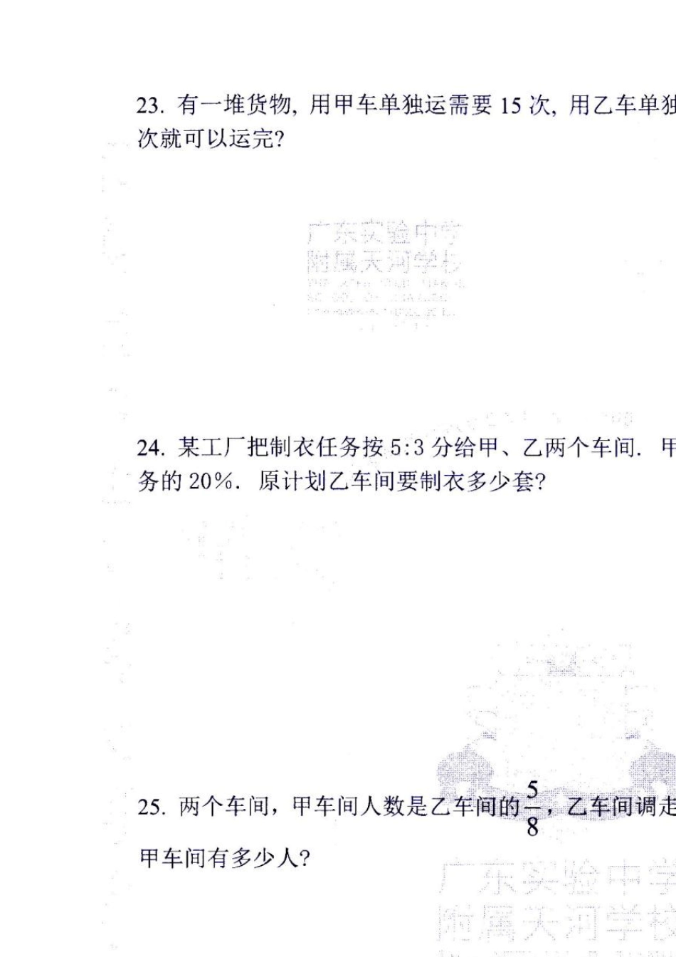 广东省实验中学天河分校20082010小升初数学试题_第3页