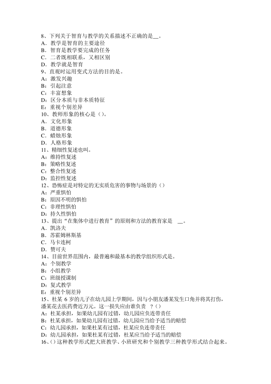 广东省小学《教育教学知识与能力》：孔子的教育思想考试试题_第2页