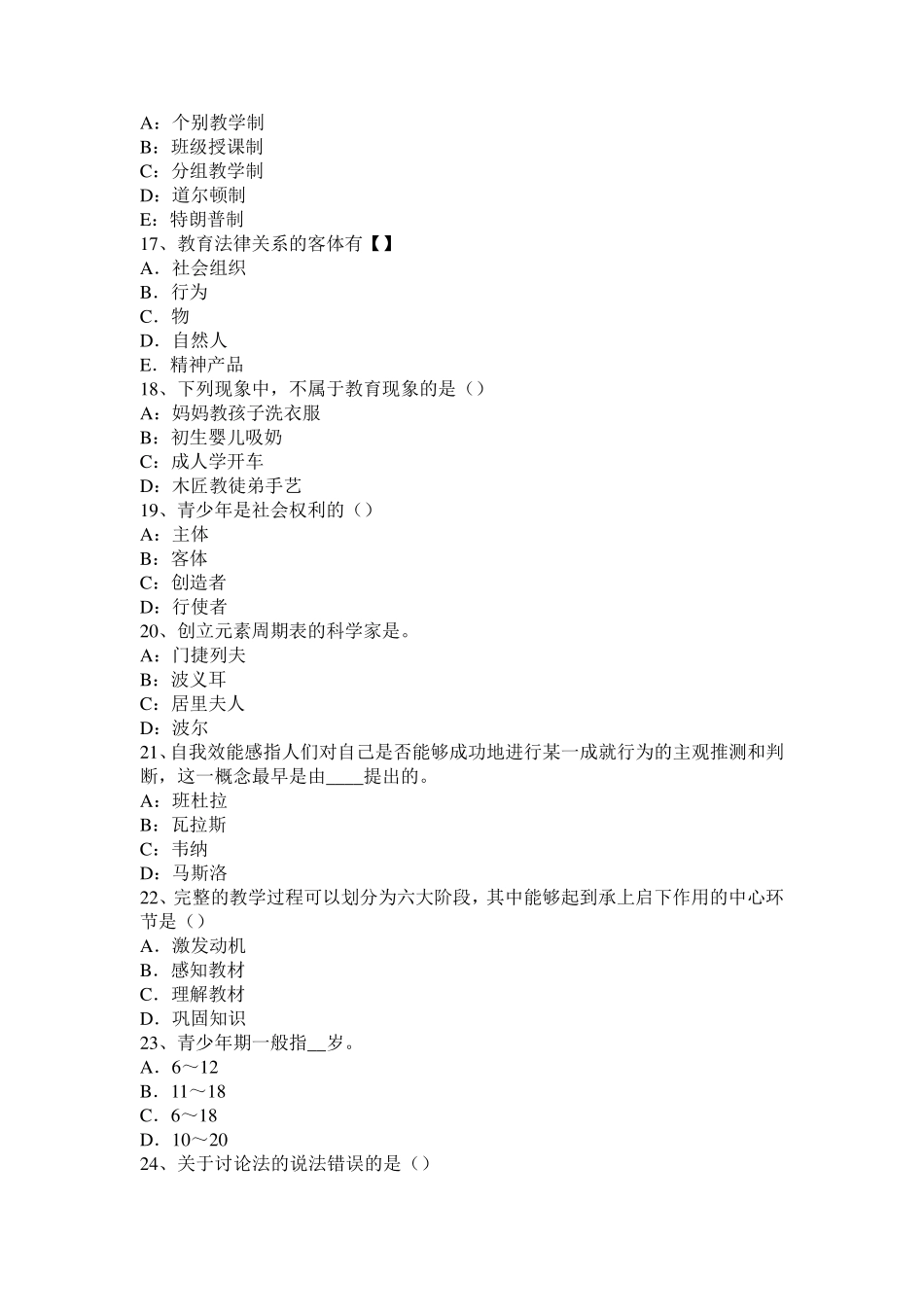 广东省小学《教育教学知识与能力》：孔子的教育思想考试试题_第3页