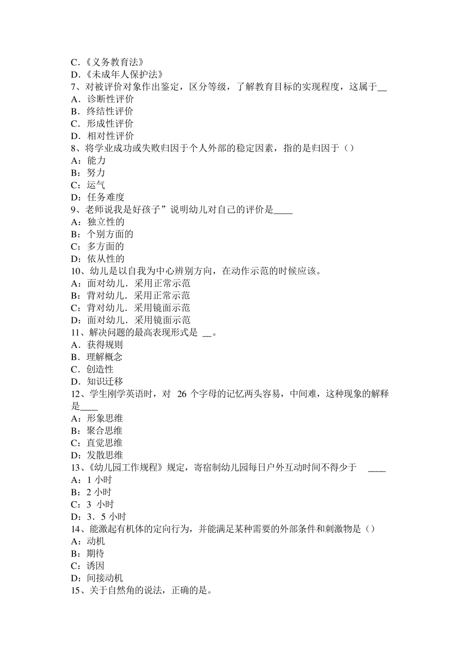 广东省小学《教育教学知识与能力》：皮亚杰道德理论考试试题_第2页