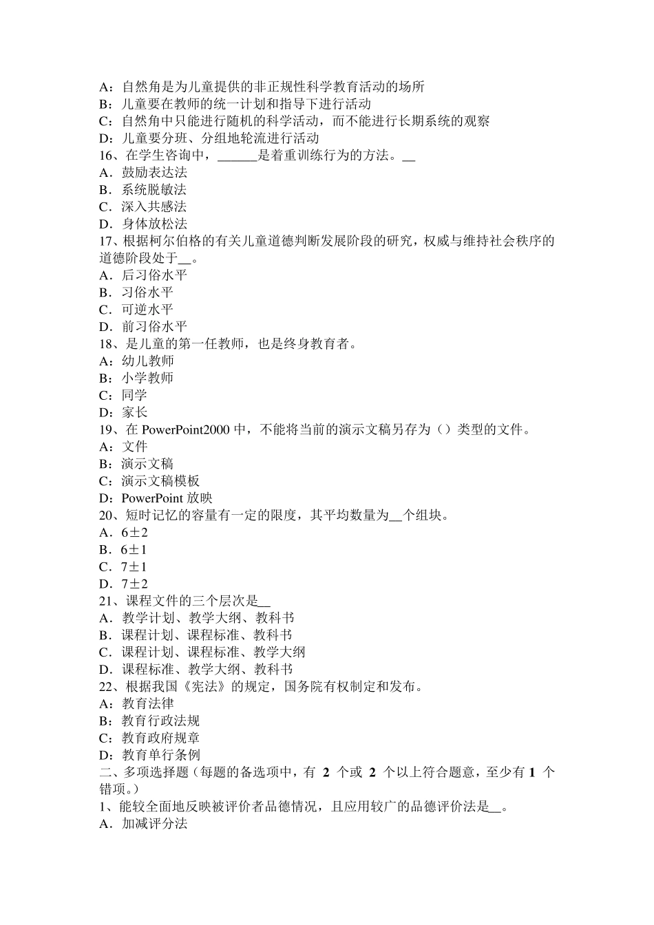广东省小学《教育教学知识与能力》：皮亚杰道德理论考试试题_第3页
