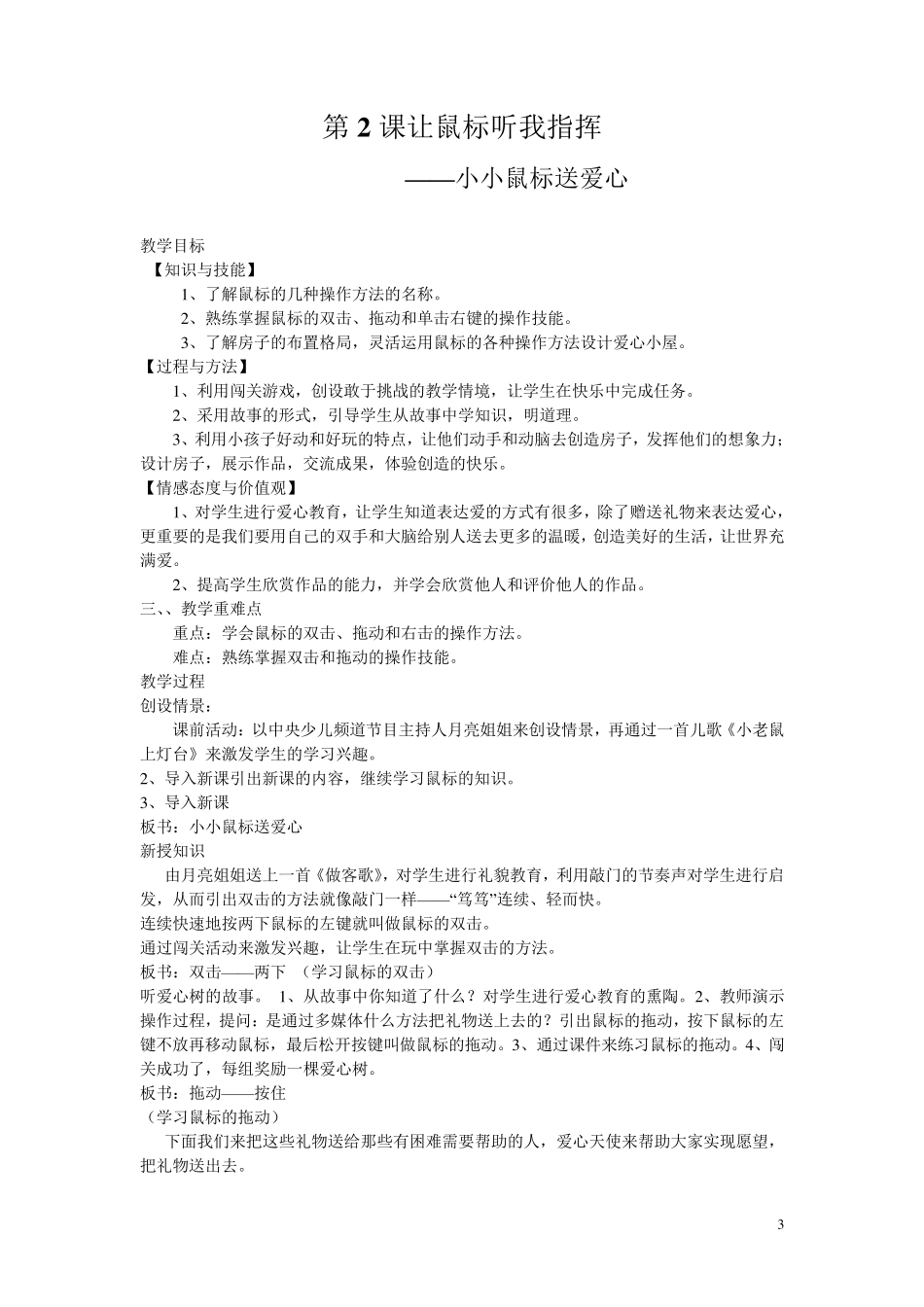 广东省小学信息技术第一册(上)全册教案_第3页