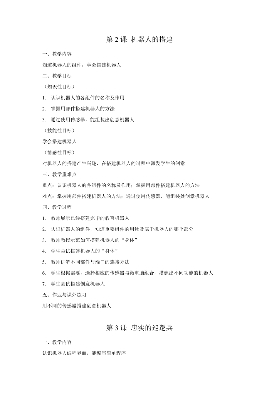 广东省小学信息技术第三册(上)教案_第2页