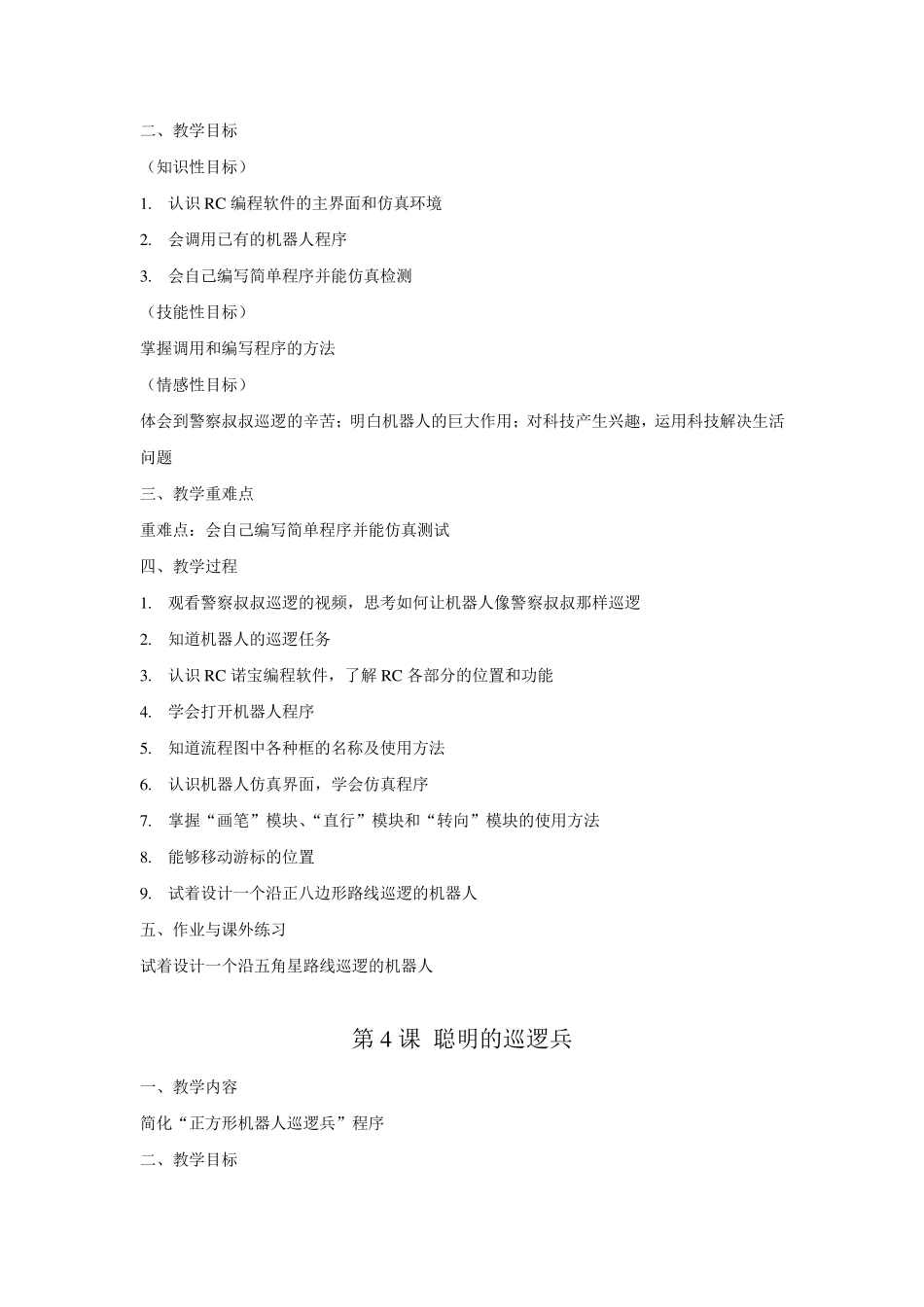 广东省小学信息技术第三册(上)教案_第3页