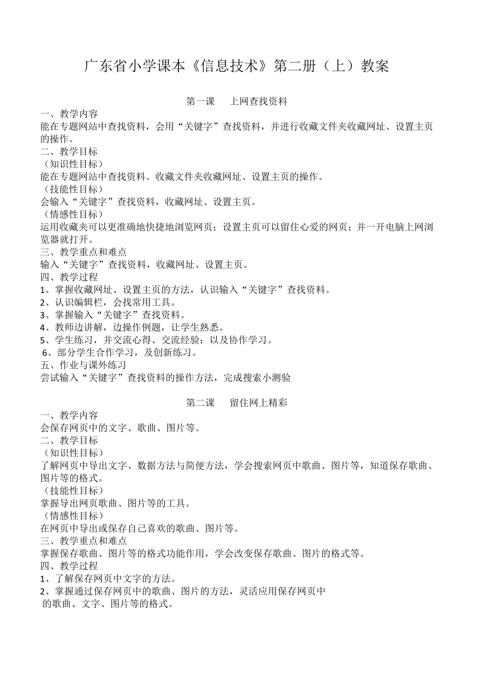 广东省小学课本《信息技术》第二册(上)教案_第1页