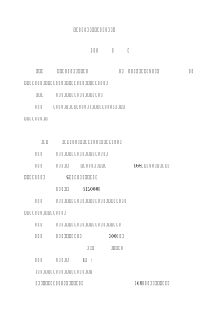 广东省工商行政管理局内资有限责任公司范本(法人独资、设执行董事、不设监事会)