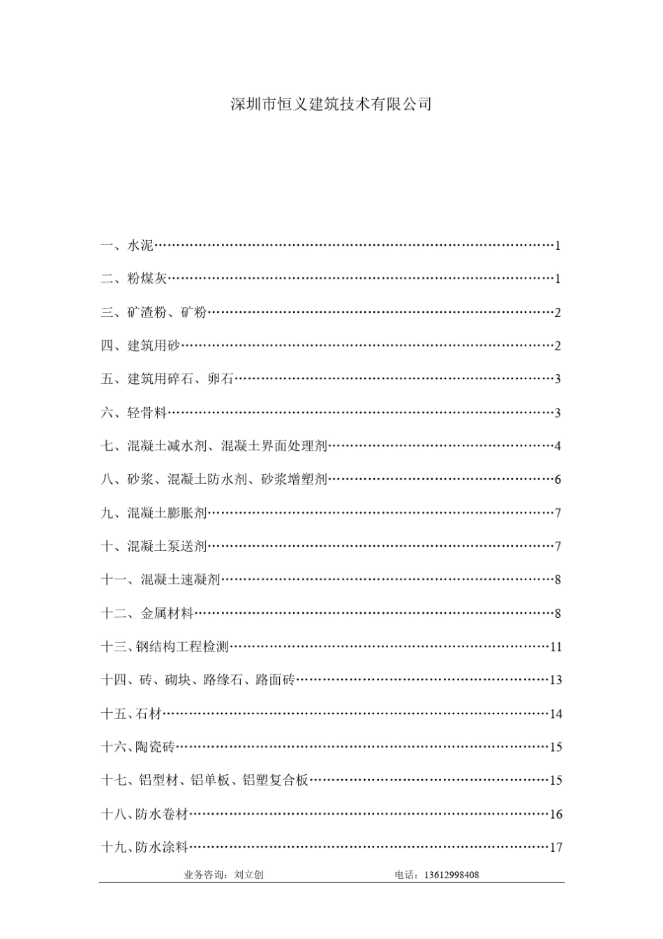 广东省工程检测收费标准2014运行版_第2页