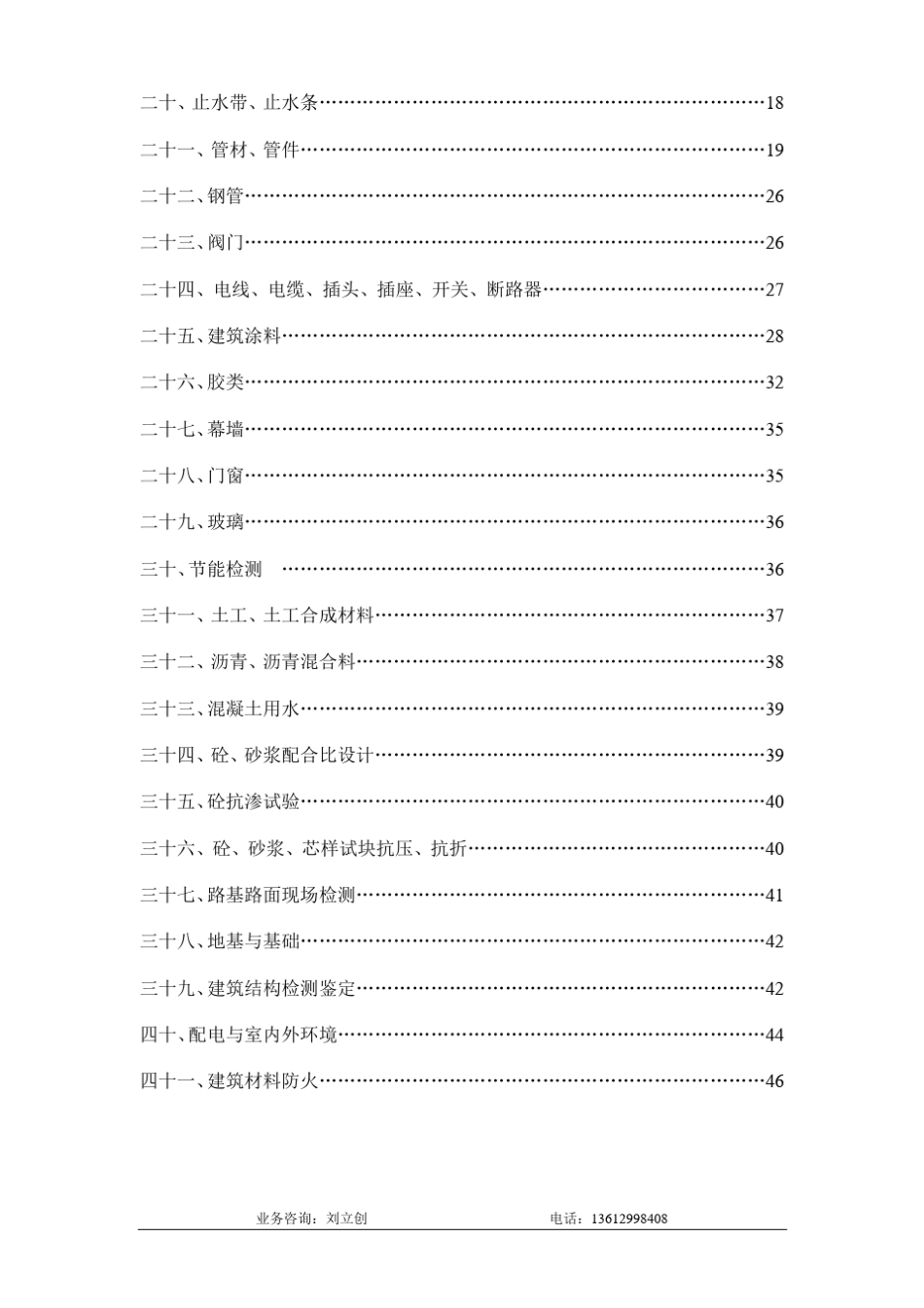 广东省工程检测收费标准2014运行版_第3页