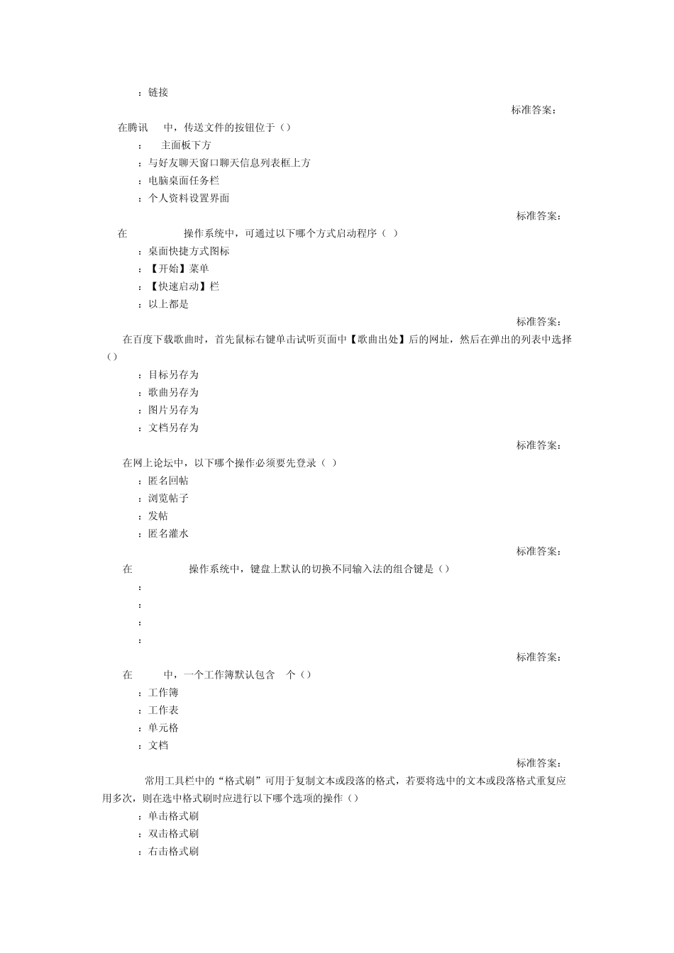 广东省干部信息能力培训试题集(含答案整理版)_第2页