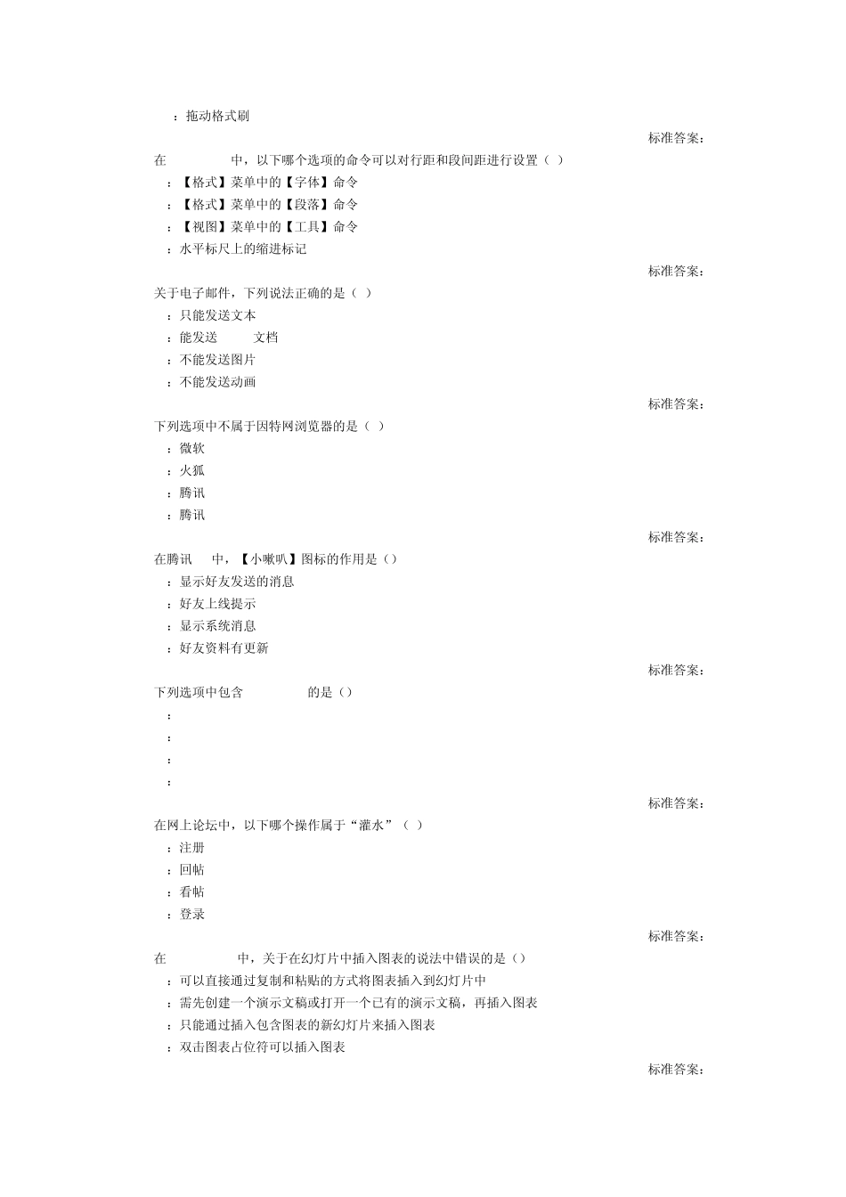 广东省干部信息能力培训试题集(含答案整理版)_第3页