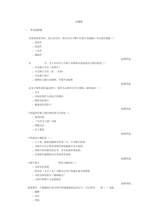 广东省干部信息能力培训试题集(含答案整理版)