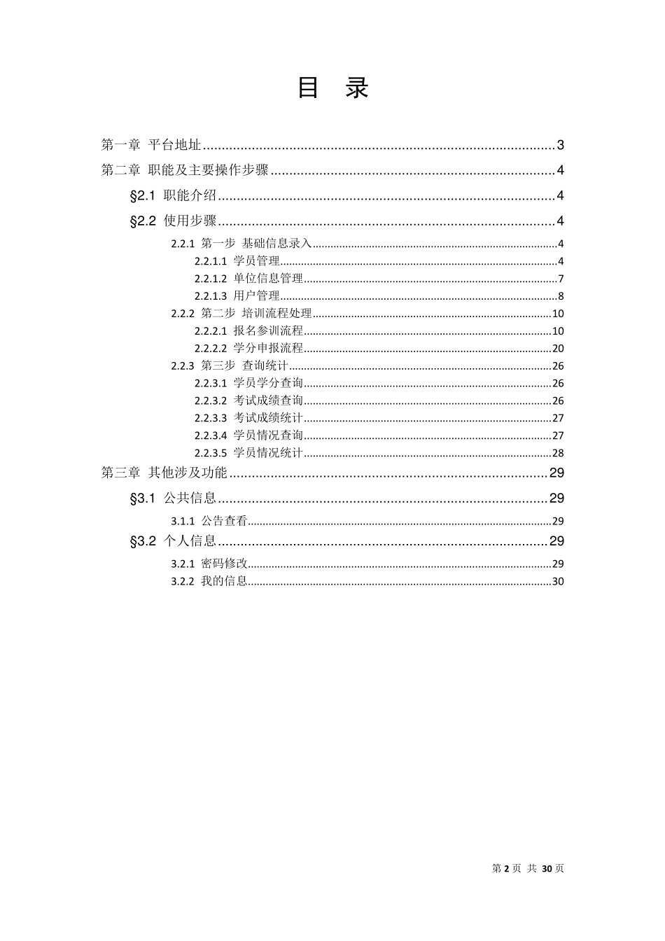 广东省干部培训网络学院使用手册_单位管理员_566d721479a24d9db939d268c79e209e_第2页