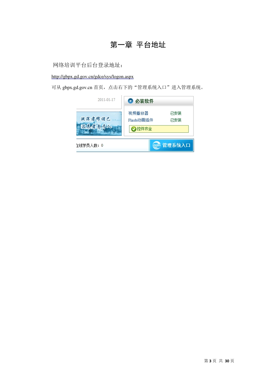 广东省干部培训网络学院使用手册_单位管理员_566d721479a24d9db939d268c79e209e_第3页