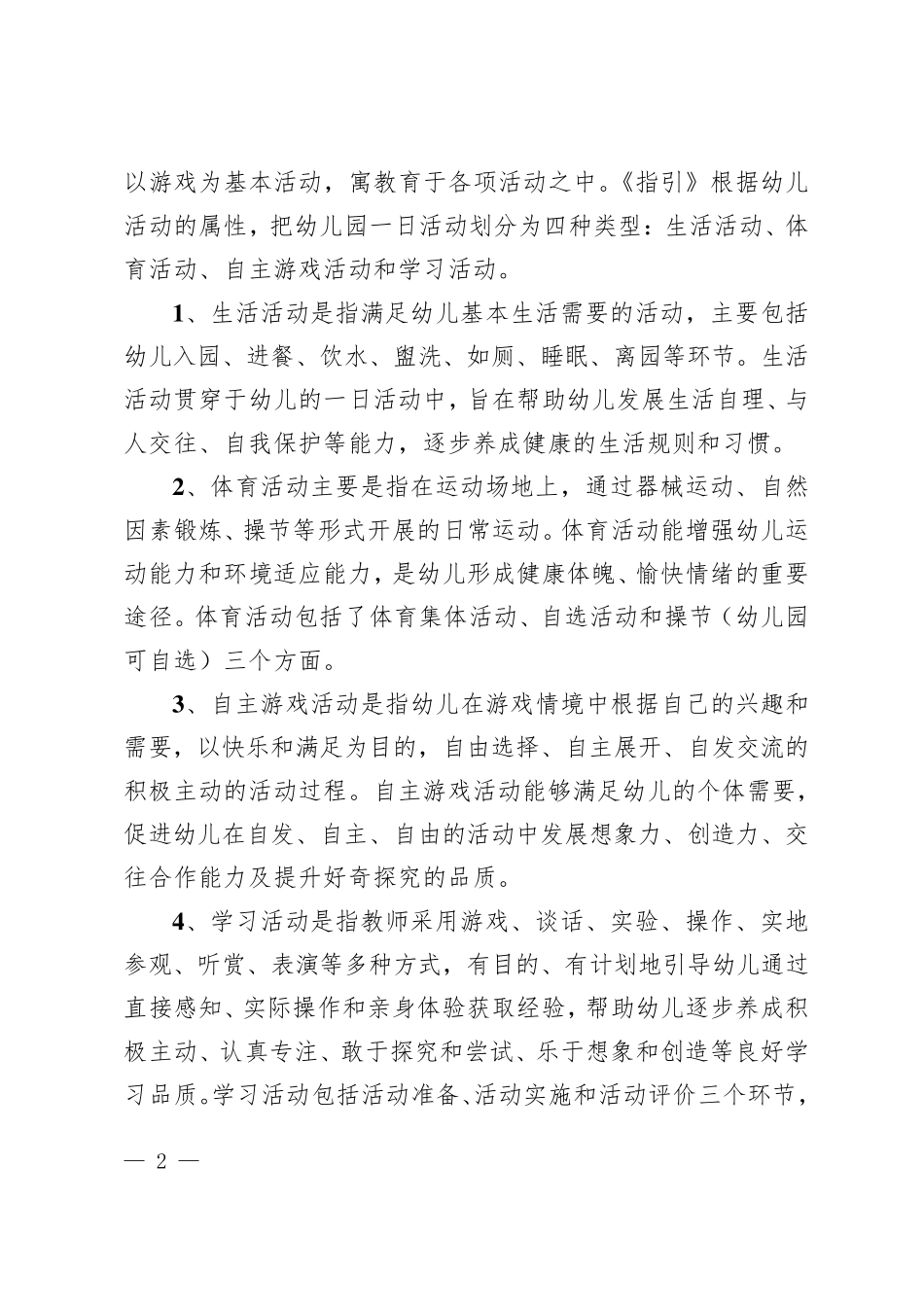 广东省幼儿园一日活动指引_第2页