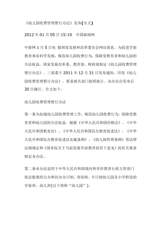 广东省幼儿园收费管理暂行办法的实施细则