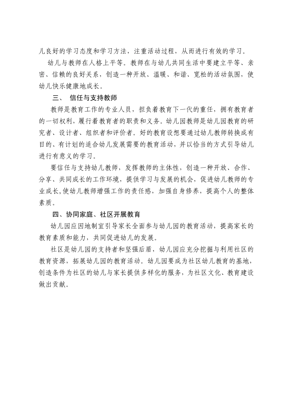 广东省幼儿园教育指南_第2页