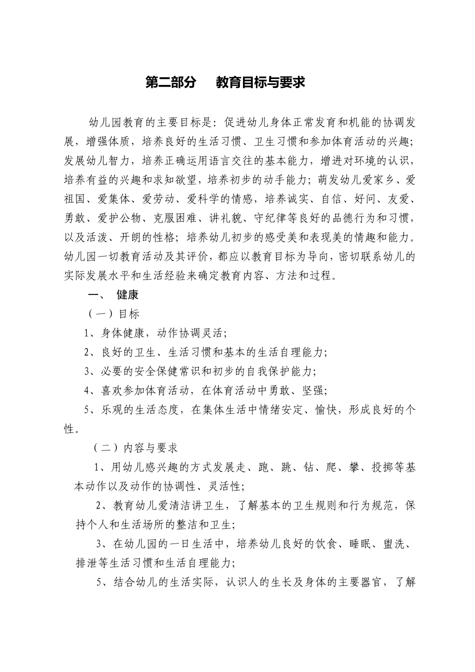 广东省幼儿园教育指南_第3页