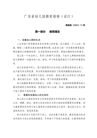 广东省幼儿园教育指南