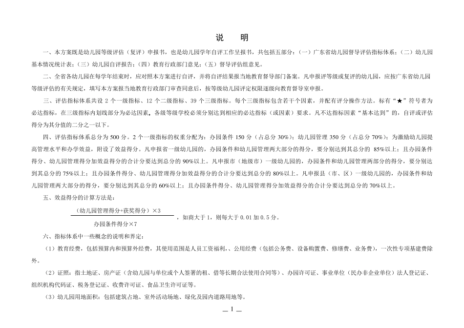 广东省幼儿园督导评估方案_第2页