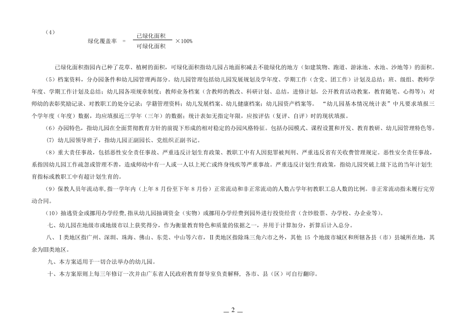 广东省幼儿园督导评估方案_第3页