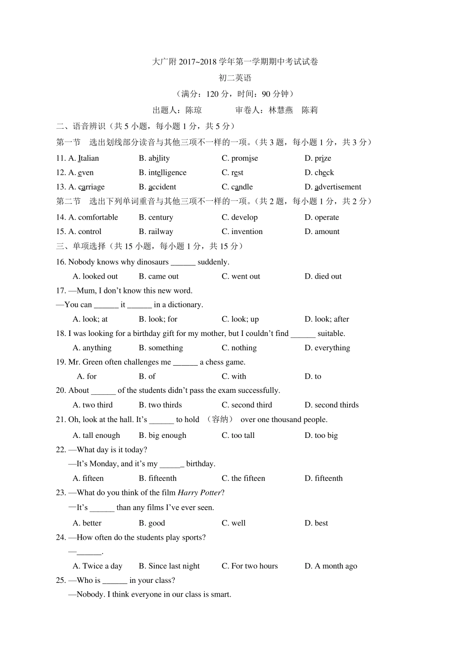 广东省广州大学附属中学20172018学年八年级上学期期中考试英语试题(无答案)_第1页
