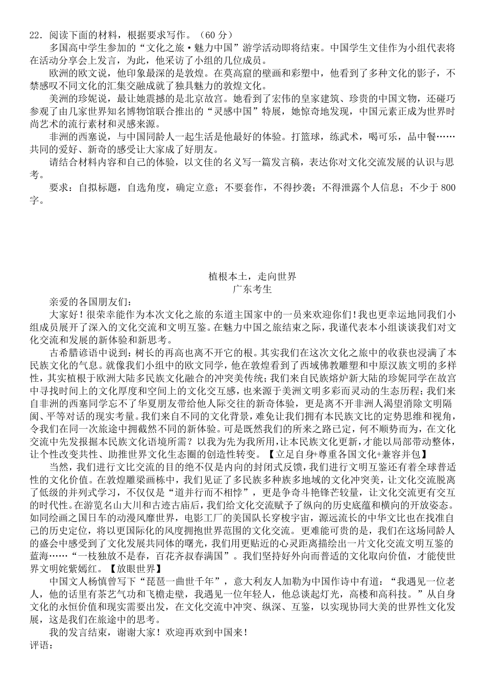 广东省广州市2020届高三一模作文“文化交流发展”发言稿优秀考场高分作文_第1页