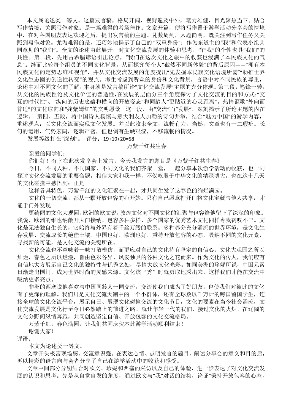 广东省广州市2020届高三一模作文“文化交流发展”发言稿优秀考场高分作文_第2页