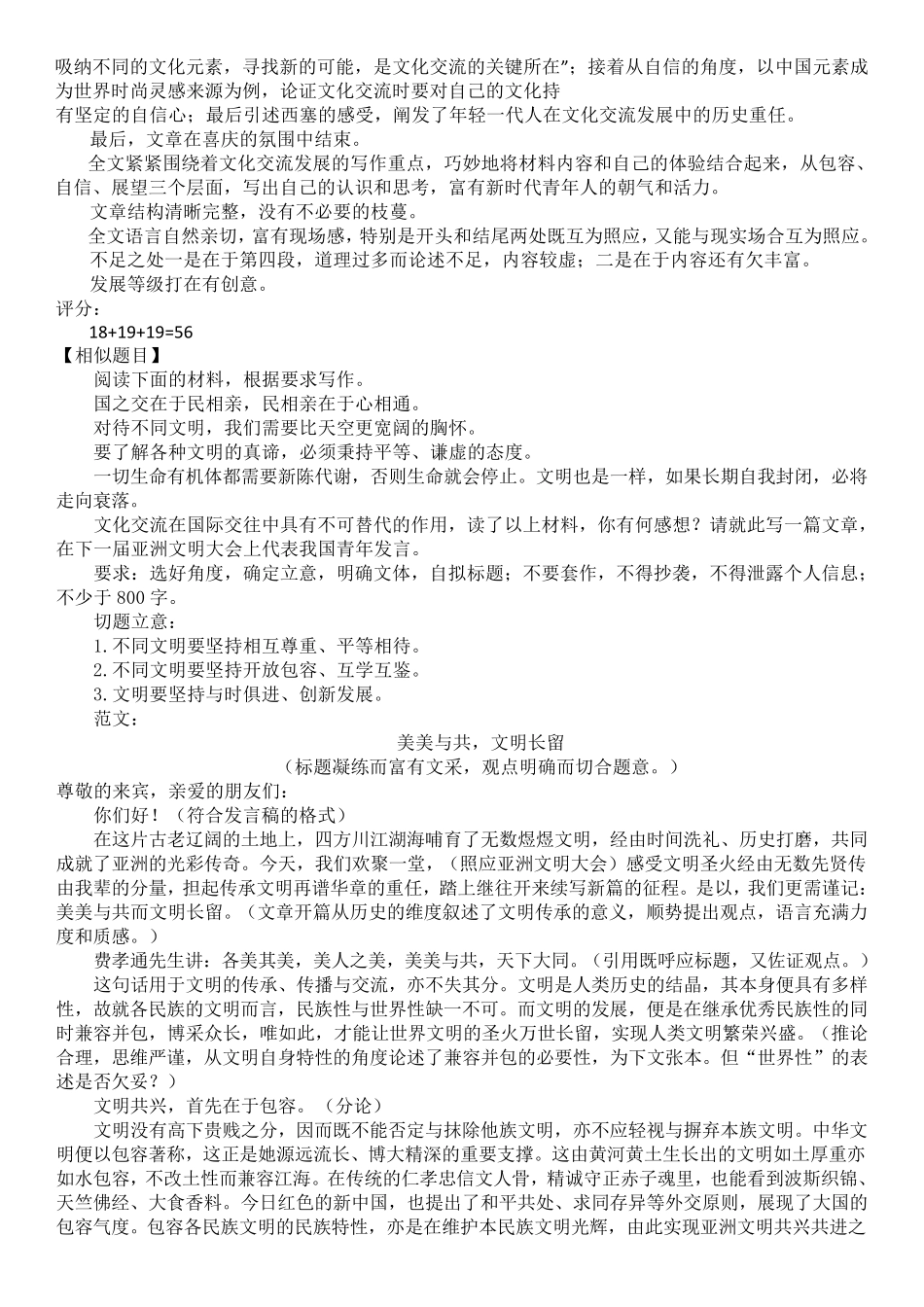 广东省广州市2020届高三一模作文“文化交流发展”发言稿优秀考场高分作文_第3页