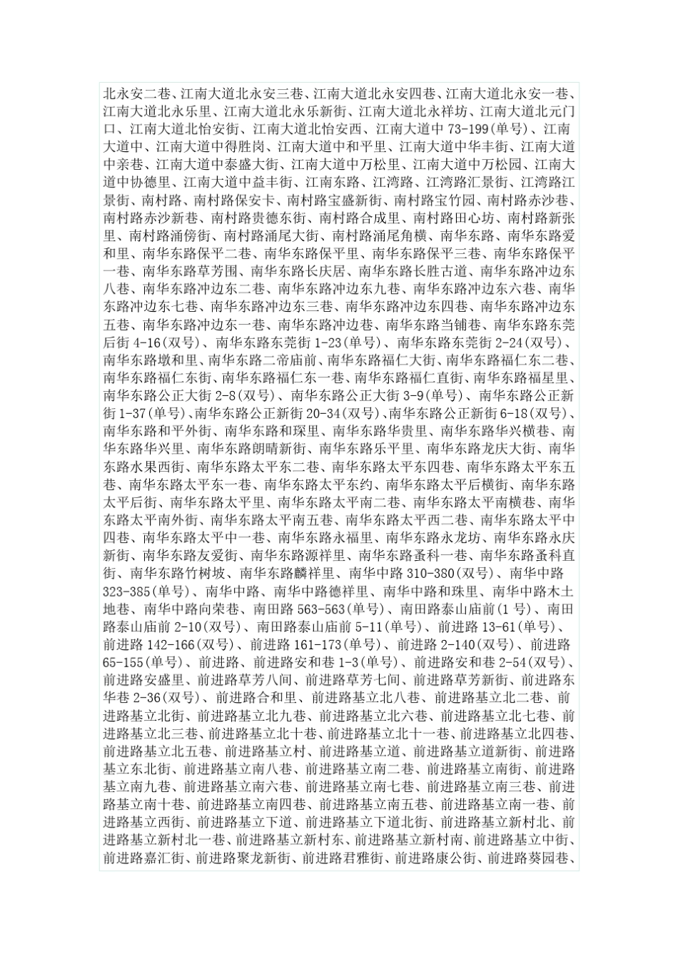 广东省广州市海珠区邮编查询_第2页