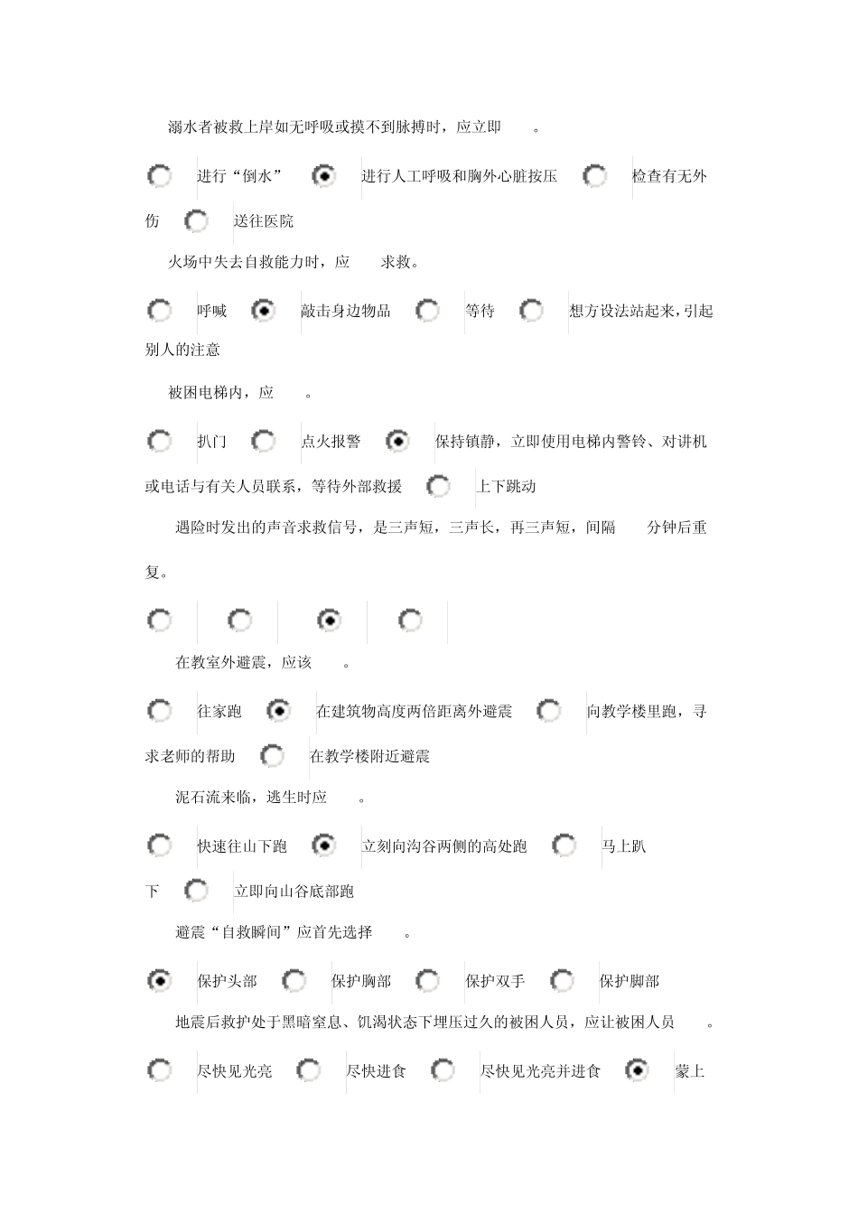 广东省应急避险和应急救助知识竞赛试题答案_第2页