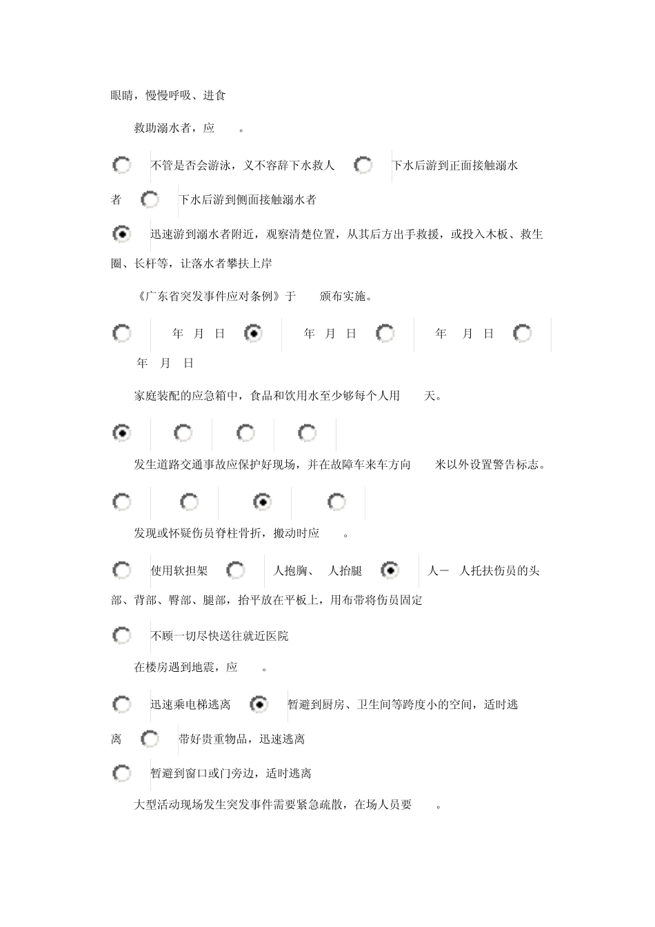 广东省应急避险和应急救助知识竞赛试题答案_第3页