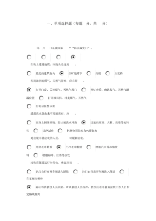 广东省应急避险和应急救助知识竞赛试题答案