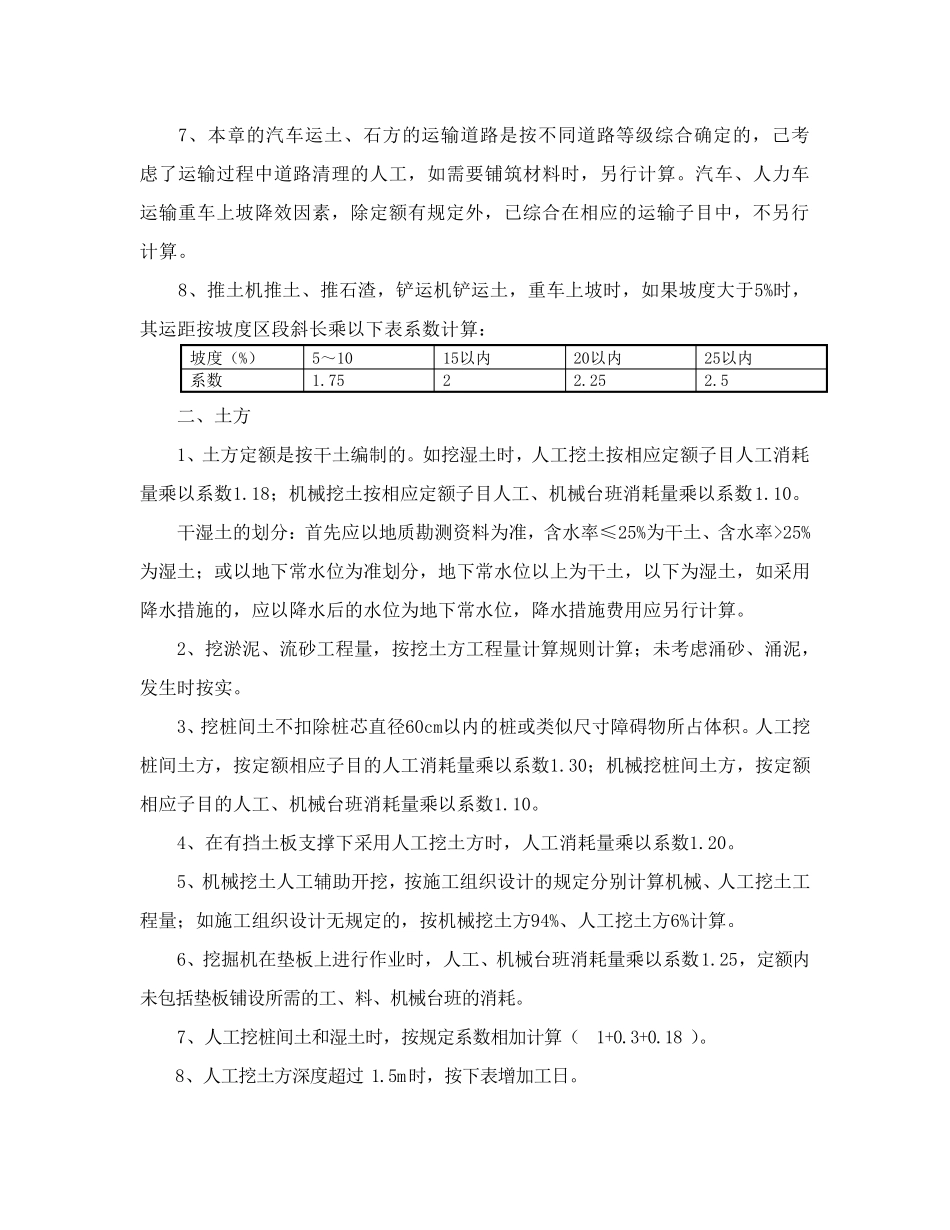 广东省建筑与装饰工程综合定额(2010)_第2页