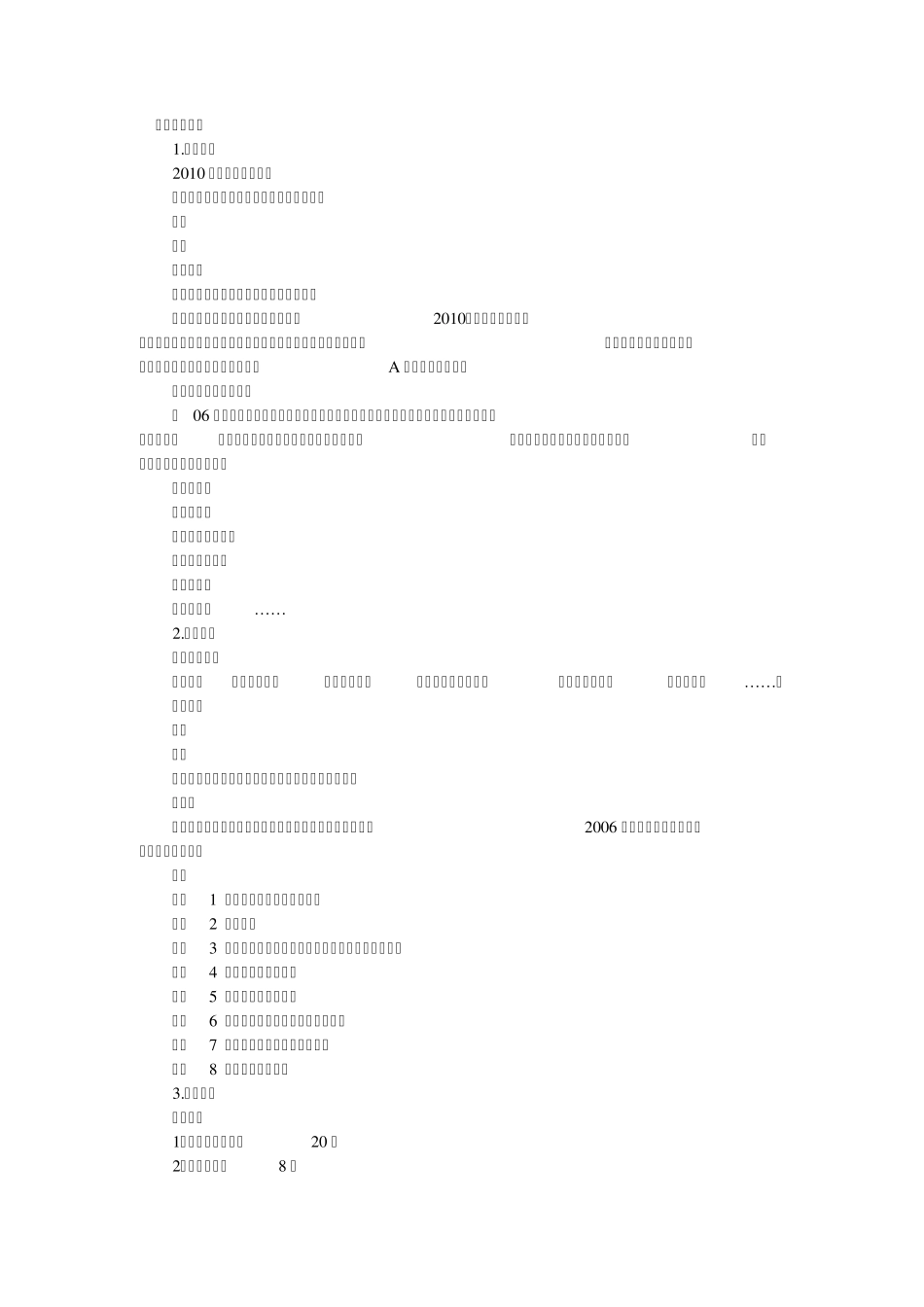 广东省建筑与装饰工程综合定额_第1页